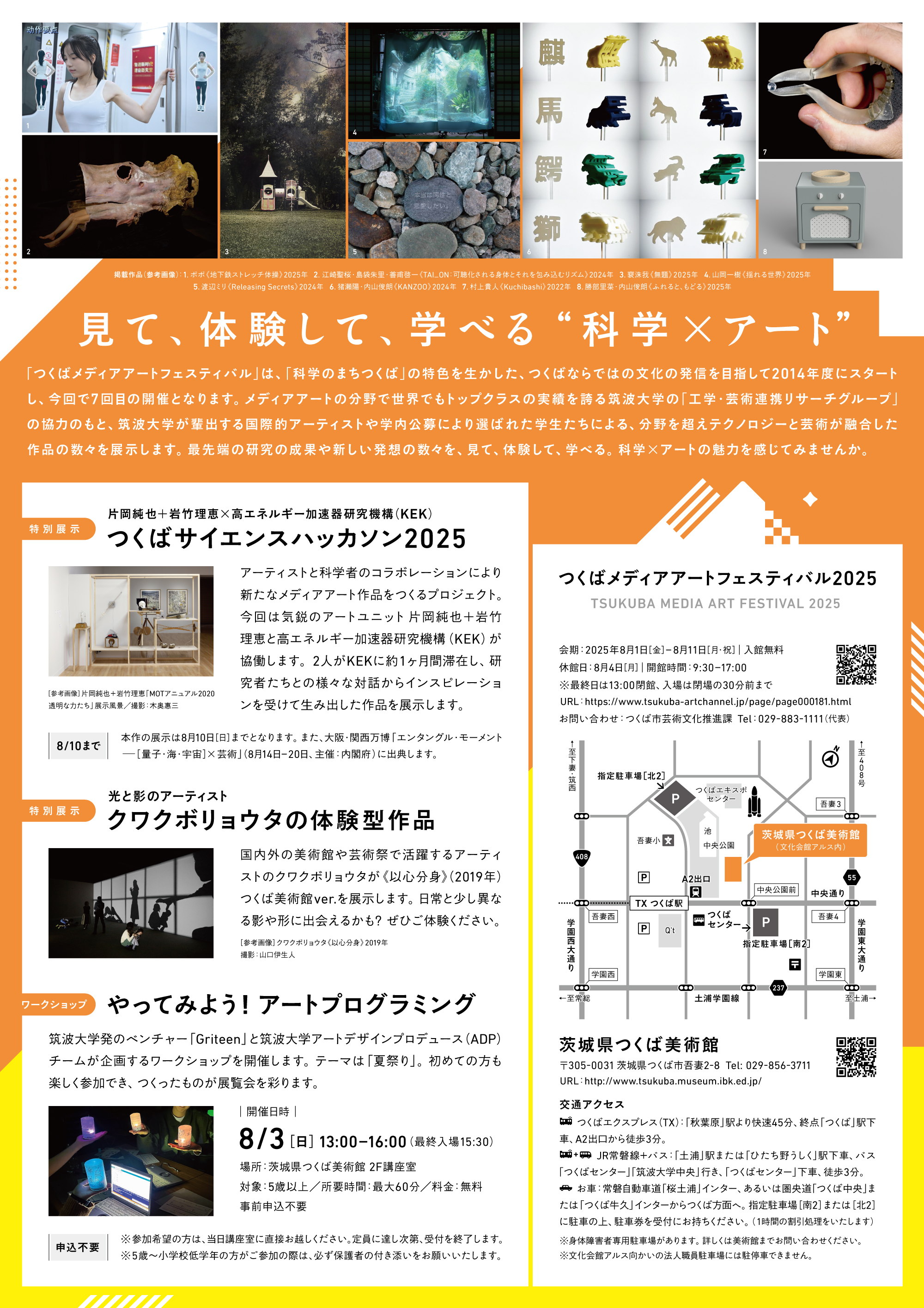 つくばメディアアートフェスティバル2025 フライヤー裏面